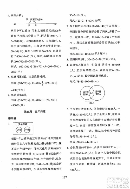 2018年新版小学奥数举一反三四年级B版参考答案