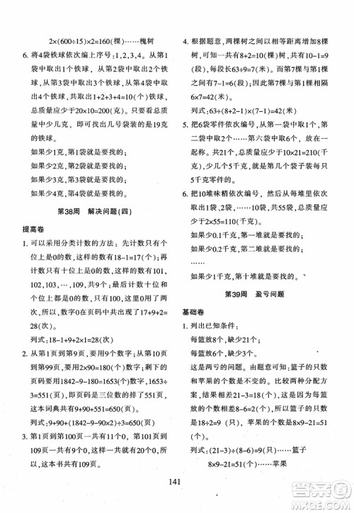 2018年新版小学奥数举一反三四年级B版参考答案