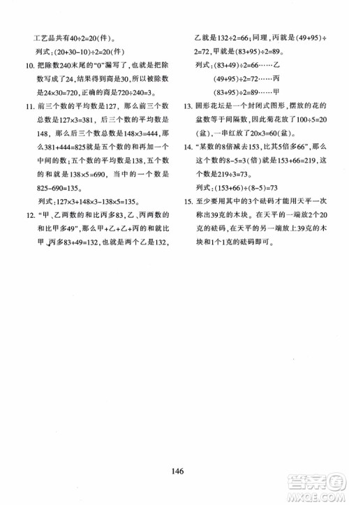 2018年新版小学奥数举一反三四年级B版参考答案