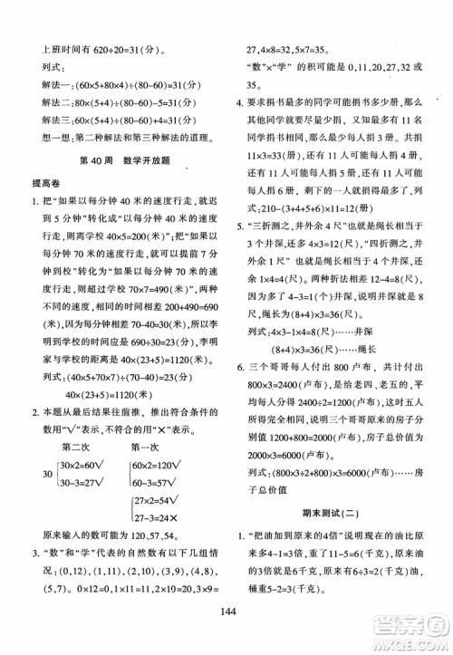 2018年新版小学奥数举一反三四年级B版参考答案
