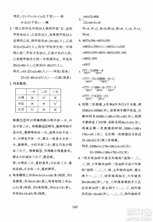 2018年新版小学奥数举一反三四年级B版参考答案