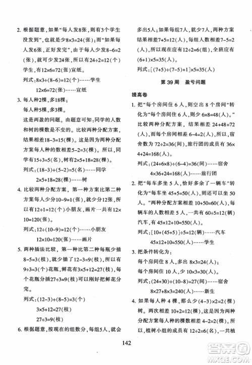 2018年新版小学奥数举一反三四年级B版参考答案