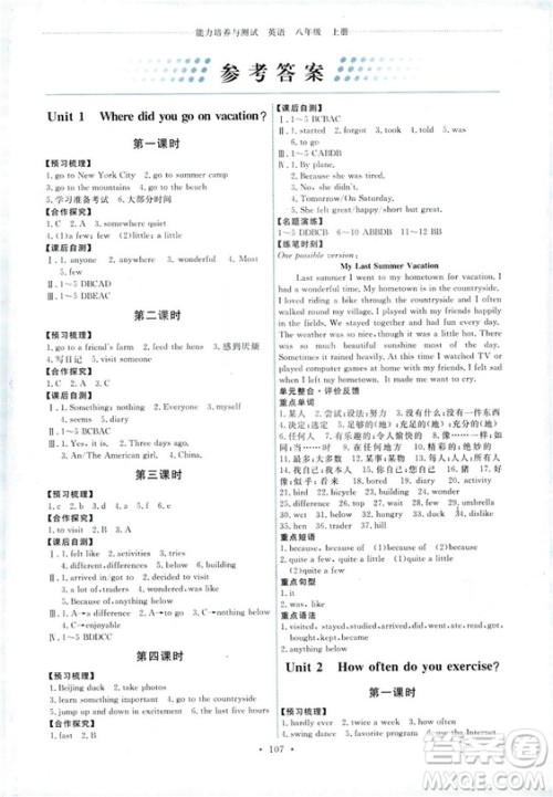 2018秋能力培养与测试八年级英语上册人教版参考答案