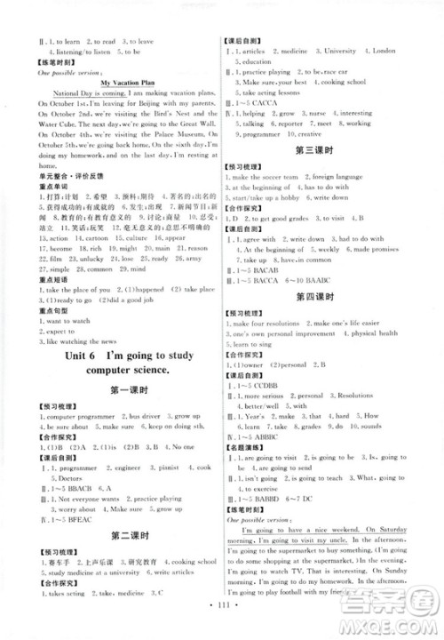 2018秋能力培养与测试八年级英语上册人教版参考答案