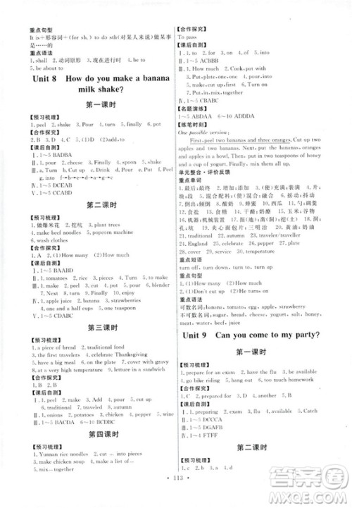 2018秋能力培养与测试八年级英语上册人教版参考答案