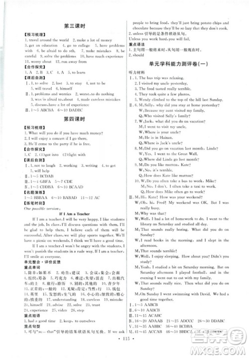 2018秋能力培养与测试八年级英语上册人教版参考答案