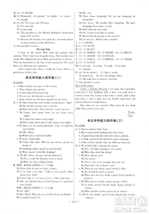 2018秋能力培养与测试八年级英语上册人教版参考答案