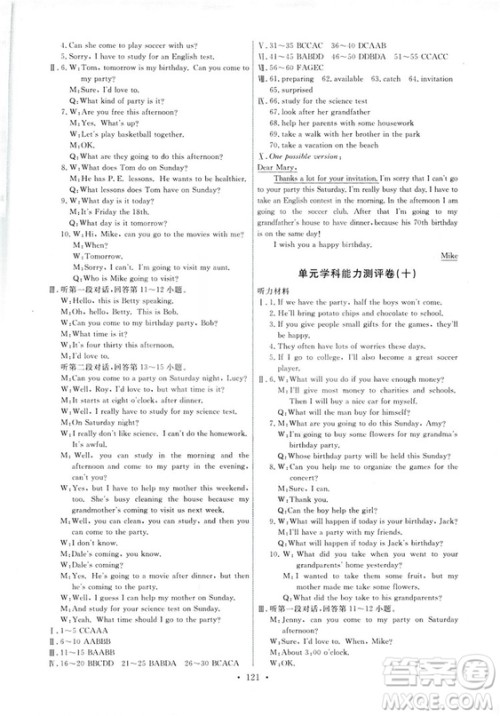 2018秋能力培养与测试八年级英语上册人教版参考答案