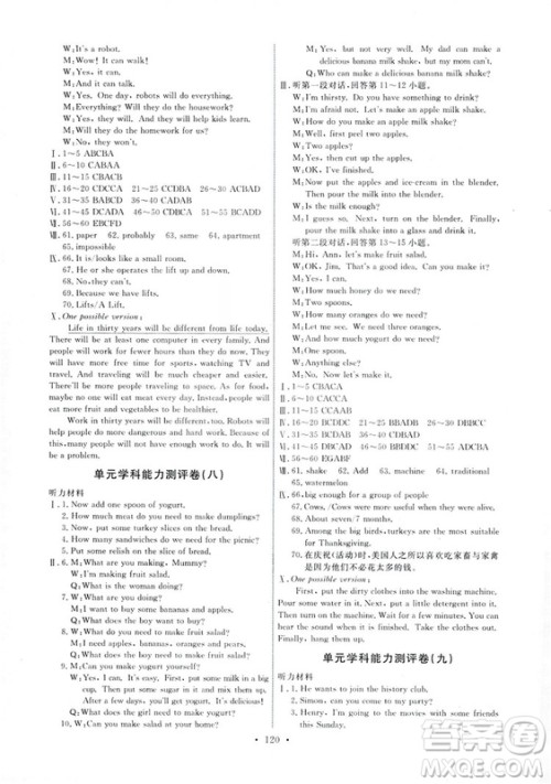 2018秋能力培养与测试八年级英语上册人教版参考答案