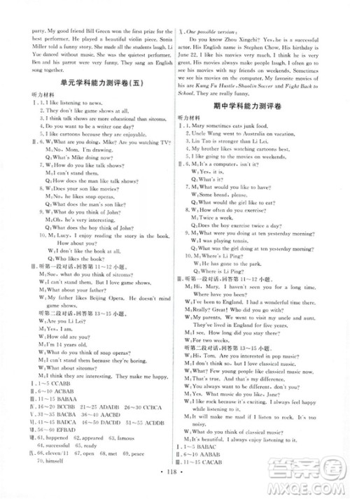 2018秋能力培养与测试八年级英语上册人教版参考答案