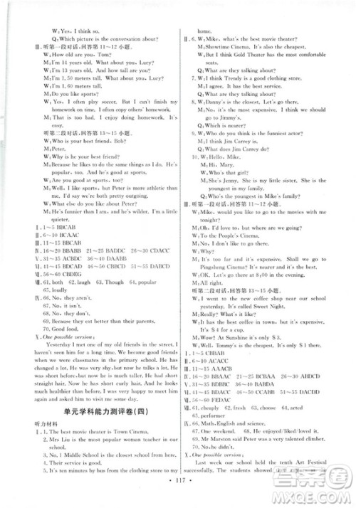 2018秋能力培养与测试八年级英语上册人教版参考答案