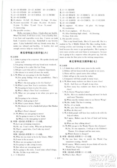 2018秋能力培养与测试八年级英语上册人教版参考答案