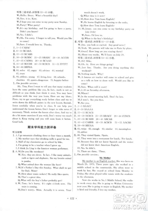 2018秋能力培养与测试八年级英语上册人教版参考答案