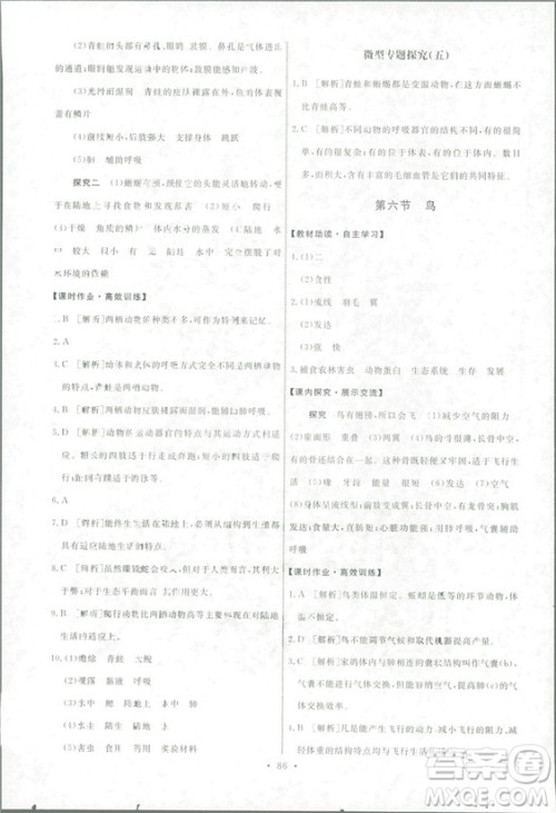 2018天舟文化能力培养与测试生物学八年级上册人教版答案答案 2018天舟文化能力培养与测试生物学八年级上册人教版答案答案