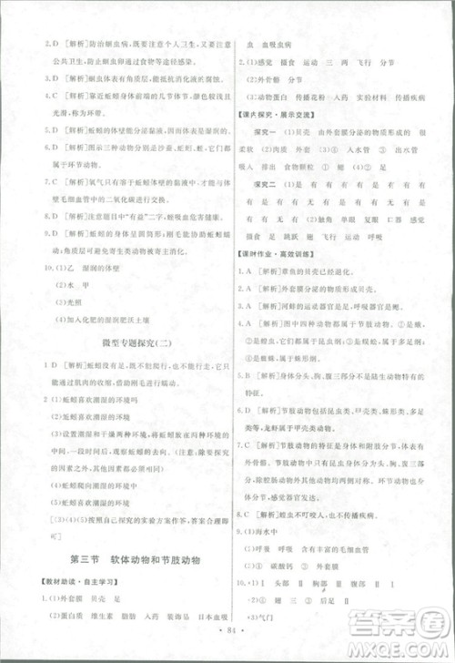 2018天舟文化能力培养与测试生物学八年级上册人教版答案答案 2018天舟文化能力培养与测试生物学八年级上册人教版答案答案