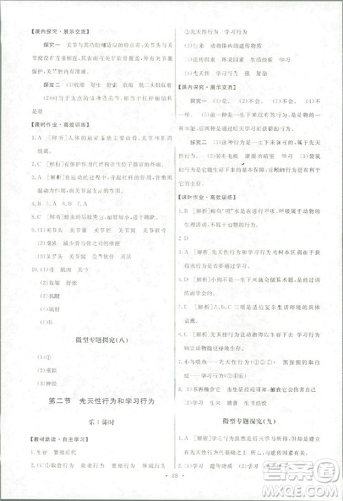 2018天舟文化能力培养与测试生物学八年级上册人教版答案答案 2018天舟文化能力培养与测试生物学八年级上册人教版答案答案