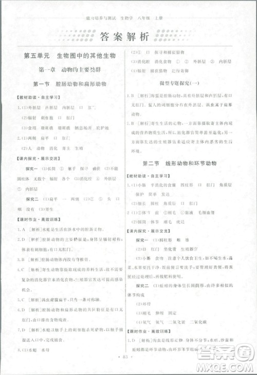 2018天舟文化能力培养与测试生物学八年级上册人教版答案答案 2018天舟文化能力培养与测试生物学八年级上册人教版答案答案