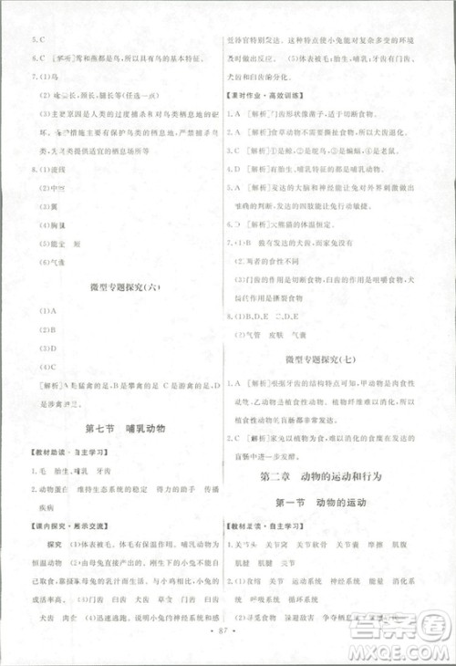 2018天舟文化能力培养与测试生物学八年级上册人教版答案答案 2018天舟文化能力培养与测试生物学八年级上册人教版答案答案