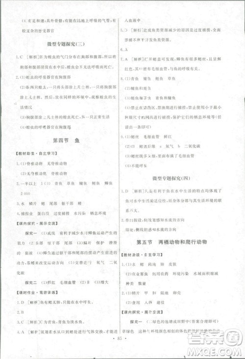 2018天舟文化能力培养与测试生物学八年级上册人教版答案答案 2018天舟文化能力培养与测试生物学八年级上册人教版答案答案