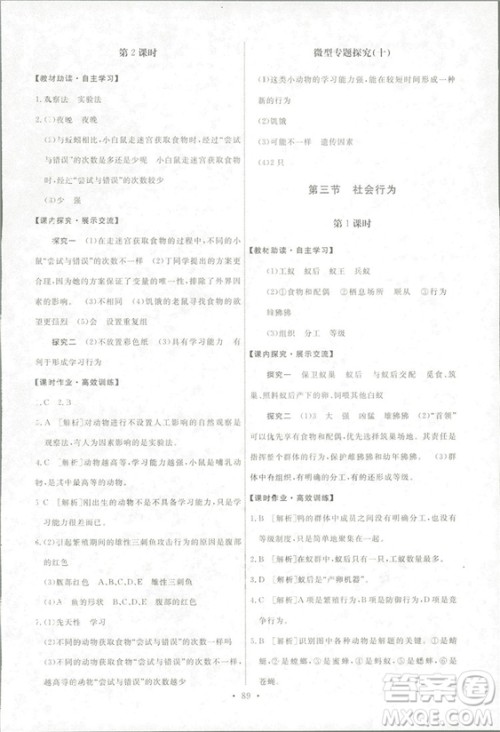 2018天舟文化能力培养与测试生物学八年级上册人教版答案答案 2018天舟文化能力培养与测试生物学八年级上册人教版答案答案