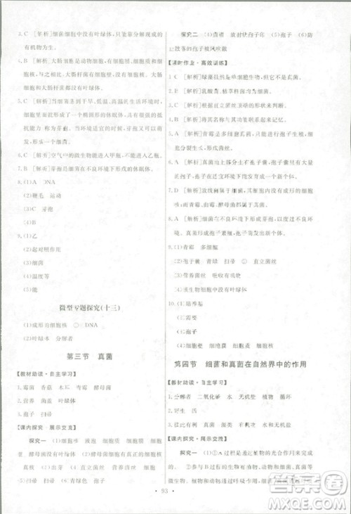 2018天舟文化能力培养与测试生物学八年级上册人教版答案答案 2018天舟文化能力培养与测试生物学八年级上册人教版答案答案