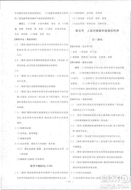 2018天舟文化能力培养与测试生物学八年级上册人教版答案答案 2018天舟文化能力培养与测试生物学八年级上册人教版答案答案
