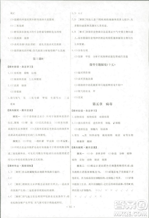 2018天舟文化能力培养与测试生物学八年级上册人教版答案答案 2018天舟文化能力培养与测试生物学八年级上册人教版答案答案