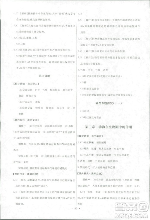 2018天舟文化能力培养与测试生物学八年级上册人教版答案答案 2018天舟文化能力培养与测试生物学八年级上册人教版答案答案