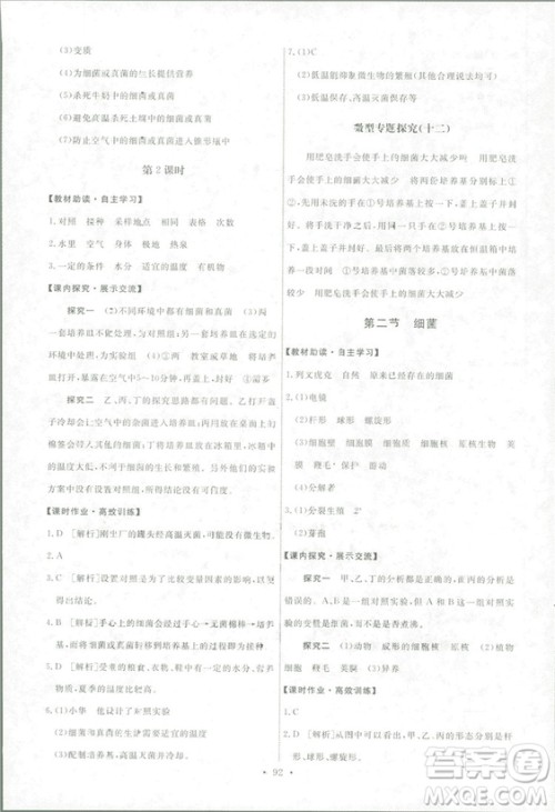 2018天舟文化能力培养与测试生物学八年级上册人教版答案答案 2018天舟文化能力培养与测试生物学八年级上册人教版答案答案