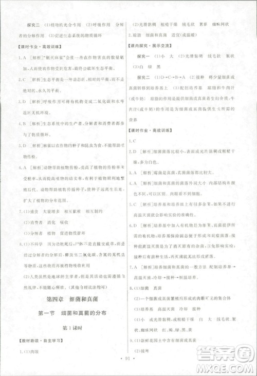 2018天舟文化能力培养与测试生物学八年级上册人教版答案答案 2018天舟文化能力培养与测试生物学八年级上册人教版答案答案