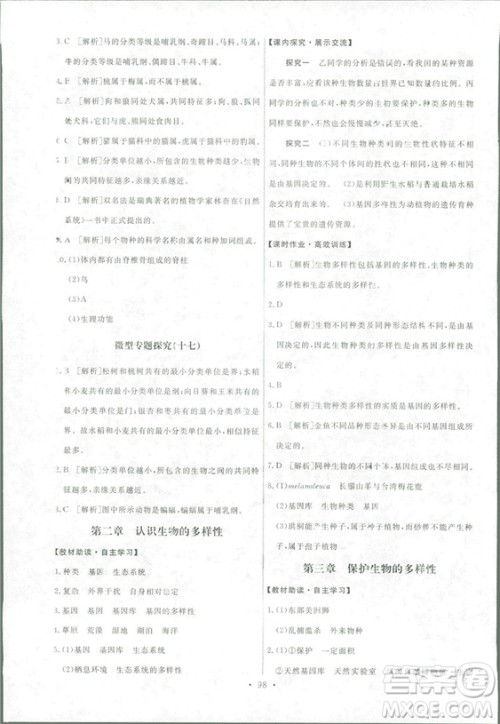 2018天舟文化能力培养与测试生物学八年级上册人教版答案答案 2018天舟文化能力培养与测试生物学八年级上册人教版答案答案