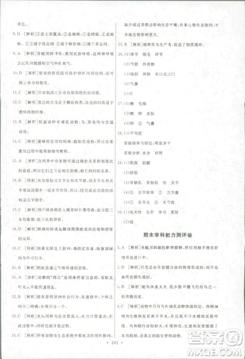 2018天舟文化能力培养与测试生物学八年级上册人教版答案答案 2018天舟文化能力培养与测试生物学八年级上册人教版答案答案