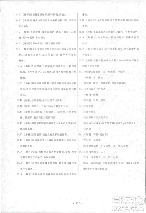2018天舟文化能力培养与测试生物学八年级上册人教版答案答案 2018天舟文化能力培养与测试生物学八年级上册人教版答案答案