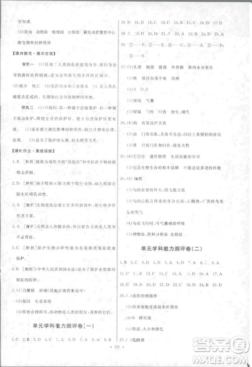 2018天舟文化能力培养与测试生物学八年级上册人教版答案答案 2018天舟文化能力培养与测试生物学八年级上册人教版答案答案