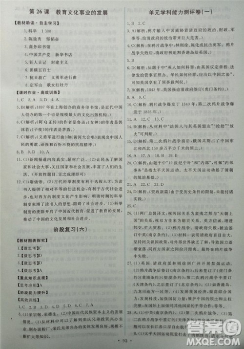 2018天舟文化能力培养与测试上册八年级人教版中国历史答案