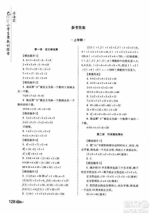 2018年小学生奥数训练营5年级第六次修订版参考答案 2018年小学生奥数训练营5年级第六次修订版参考答案