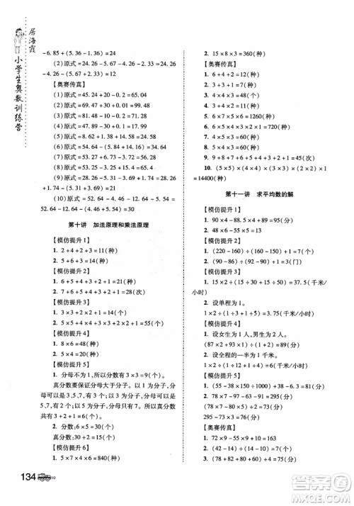 2018年小学生奥数训练营5年级第六次修订版参考答案 2018年小学生奥数训练营5年级第六次修订版参考答案