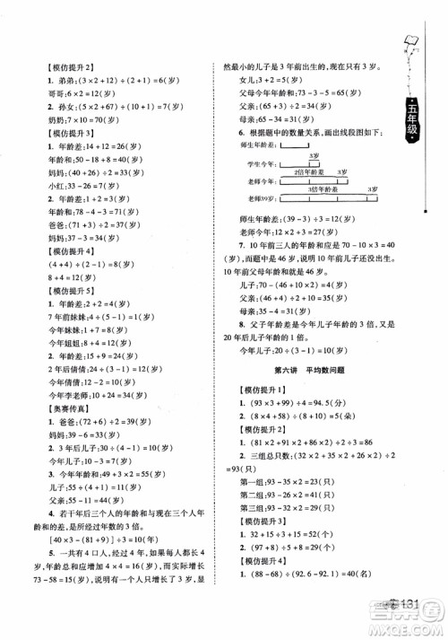 2018年小学生奥数训练营5年级第六次修订版参考答案 2018年小学生奥数训练营5年级第六次修订版参考答案