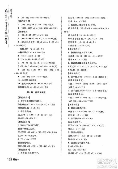 2018年小学生奥数训练营5年级第六次修订版参考答案 2018年小学生奥数训练营5年级第六次修订版参考答案