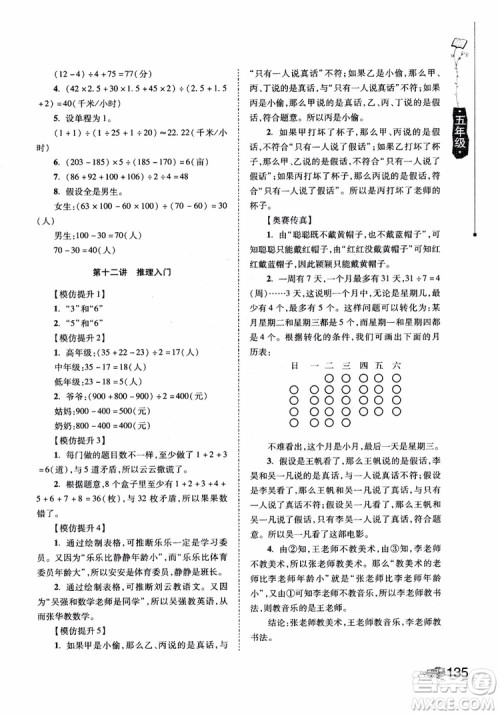 2018年小学生奥数训练营5年级第六次修订版参考答案 2018年小学生奥数训练营5年级第六次修订版参考答案