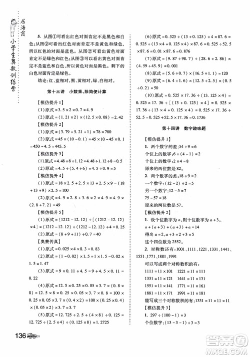 2018年小学生奥数训练营5年级第六次修订版参考答案 2018年小学生奥数训练营5年级第六次修订版参考答案
