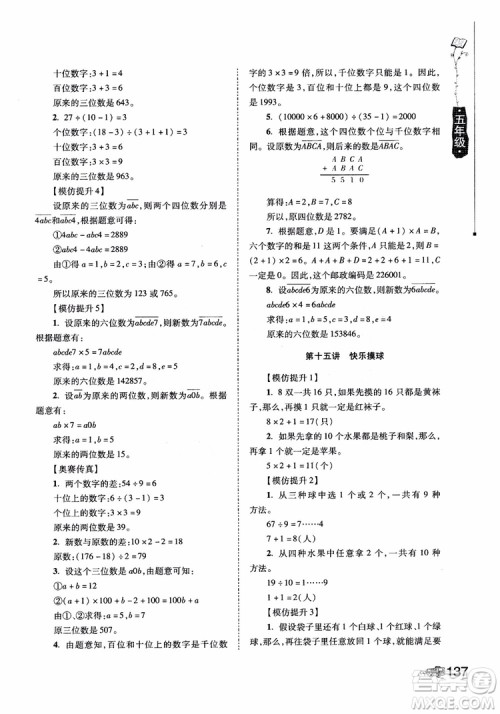 2018年小学生奥数训练营5年级第六次修订版参考答案 2018年小学生奥数训练营5年级第六次修订版参考答案