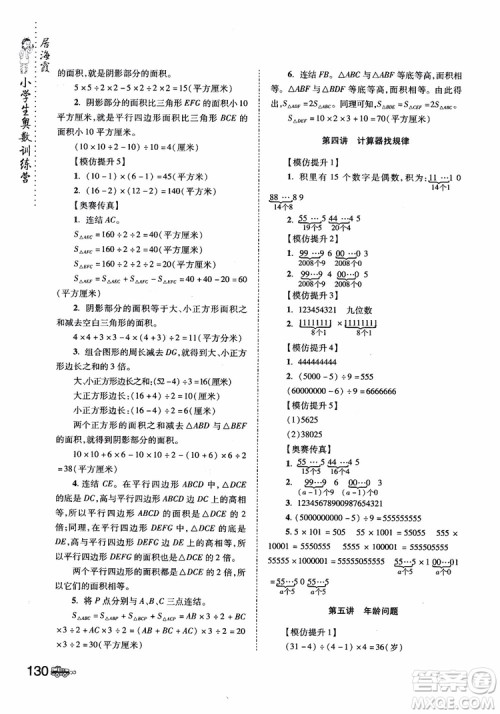 2018年小学生奥数训练营5年级第六次修订版参考答案 2018年小学生奥数训练营5年级第六次修订版参考答案