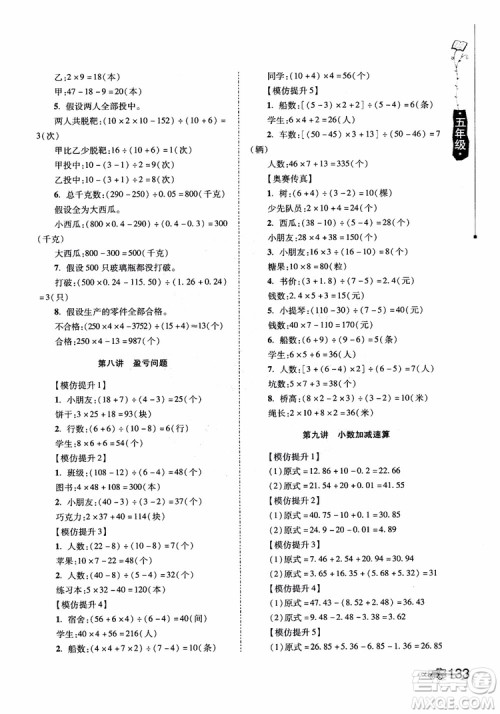 2018年小学生奥数训练营5年级第六次修订版参考答案 2018年小学生奥数训练营5年级第六次修订版参考答案
