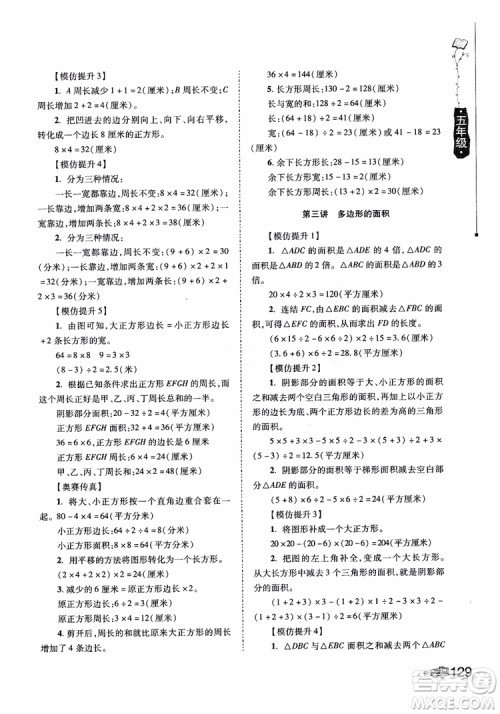 2018年小学生奥数训练营5年级第六次修订版参考答案 2018年小学生奥数训练营5年级第六次修订版参考答案