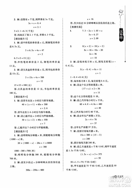 2018年小学生奥数训练营5年级第六次修订版参考答案 2018年小学生奥数训练营5年级第六次修订版参考答案