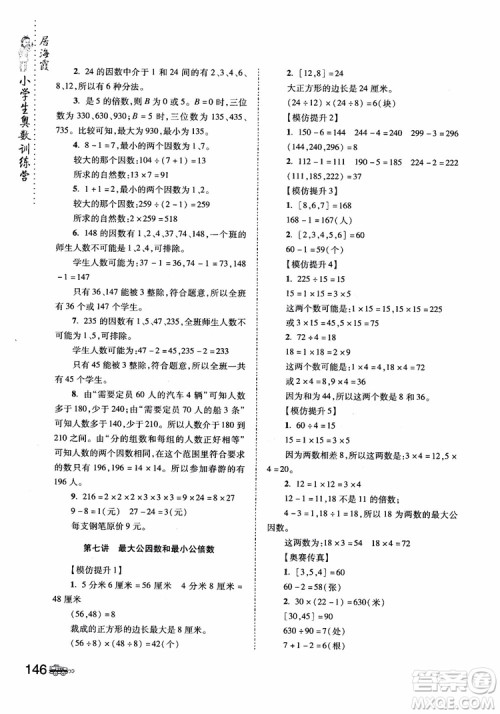 2018年小学生奥数训练营5年级第六次修订版参考答案 2018年小学生奥数训练营5年级第六次修订版参考答案