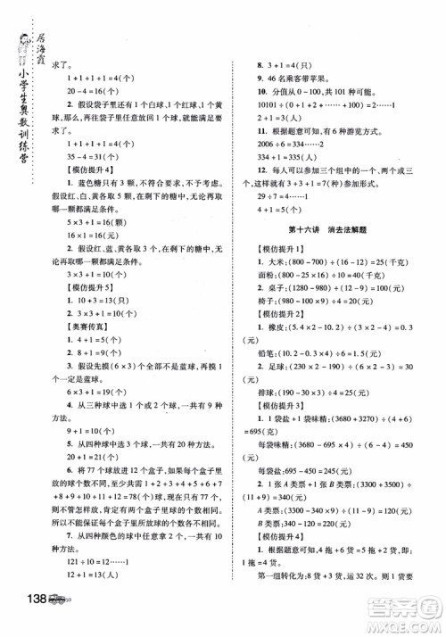 2018年小学生奥数训练营5年级第六次修订版参考答案 2018年小学生奥数训练营5年级第六次修订版参考答案