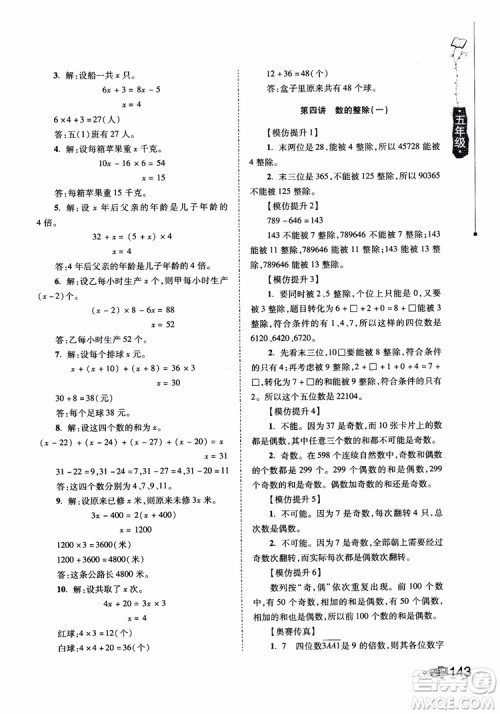 2018年小学生奥数训练营5年级第六次修订版参考答案 2018年小学生奥数训练营5年级第六次修订版参考答案