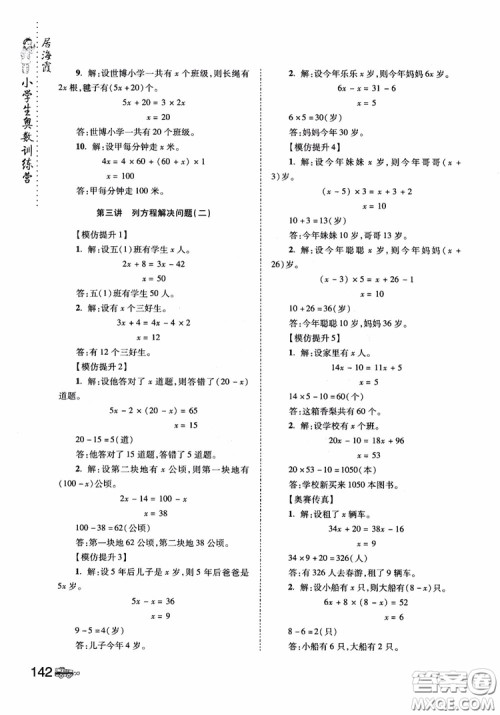 2018年小学生奥数训练营5年级第六次修订版参考答案 2018年小学生奥数训练营5年级第六次修订版参考答案